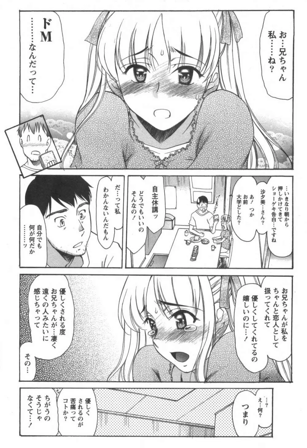 らぶ♡れす Page.71