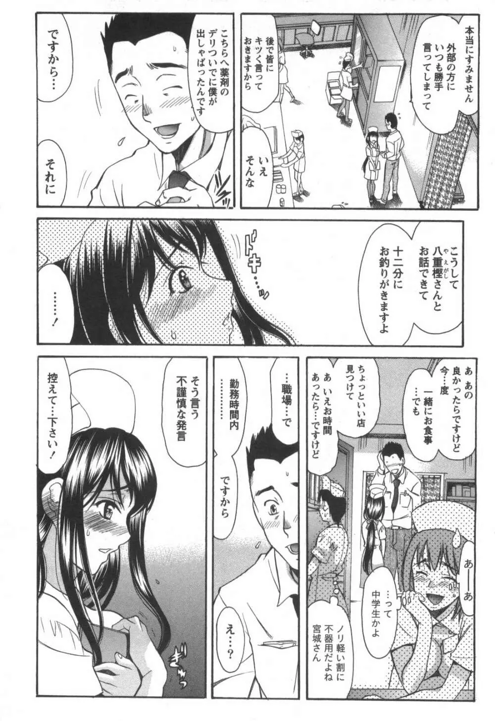 らぶ♡れす Page.87