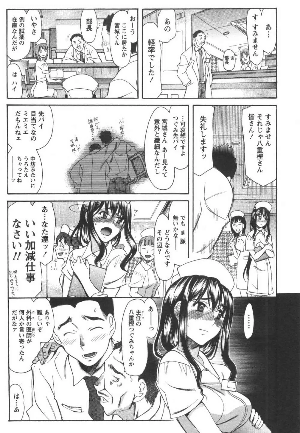 らぶ♡れす Page.88