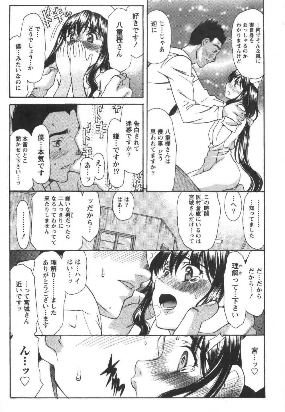 らぶ♡れす Page.92