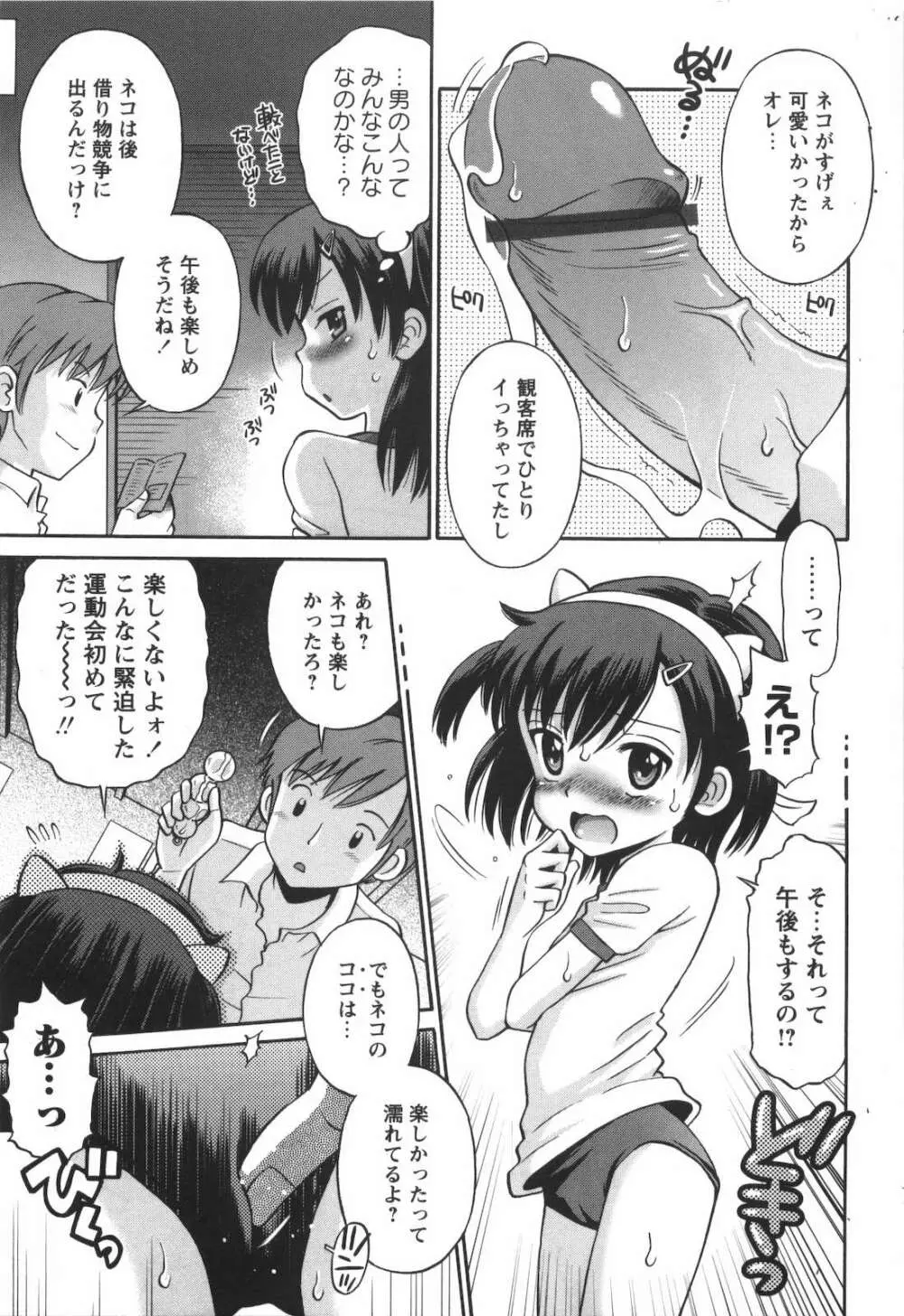 子猫じゃないモンっ！ Page.100