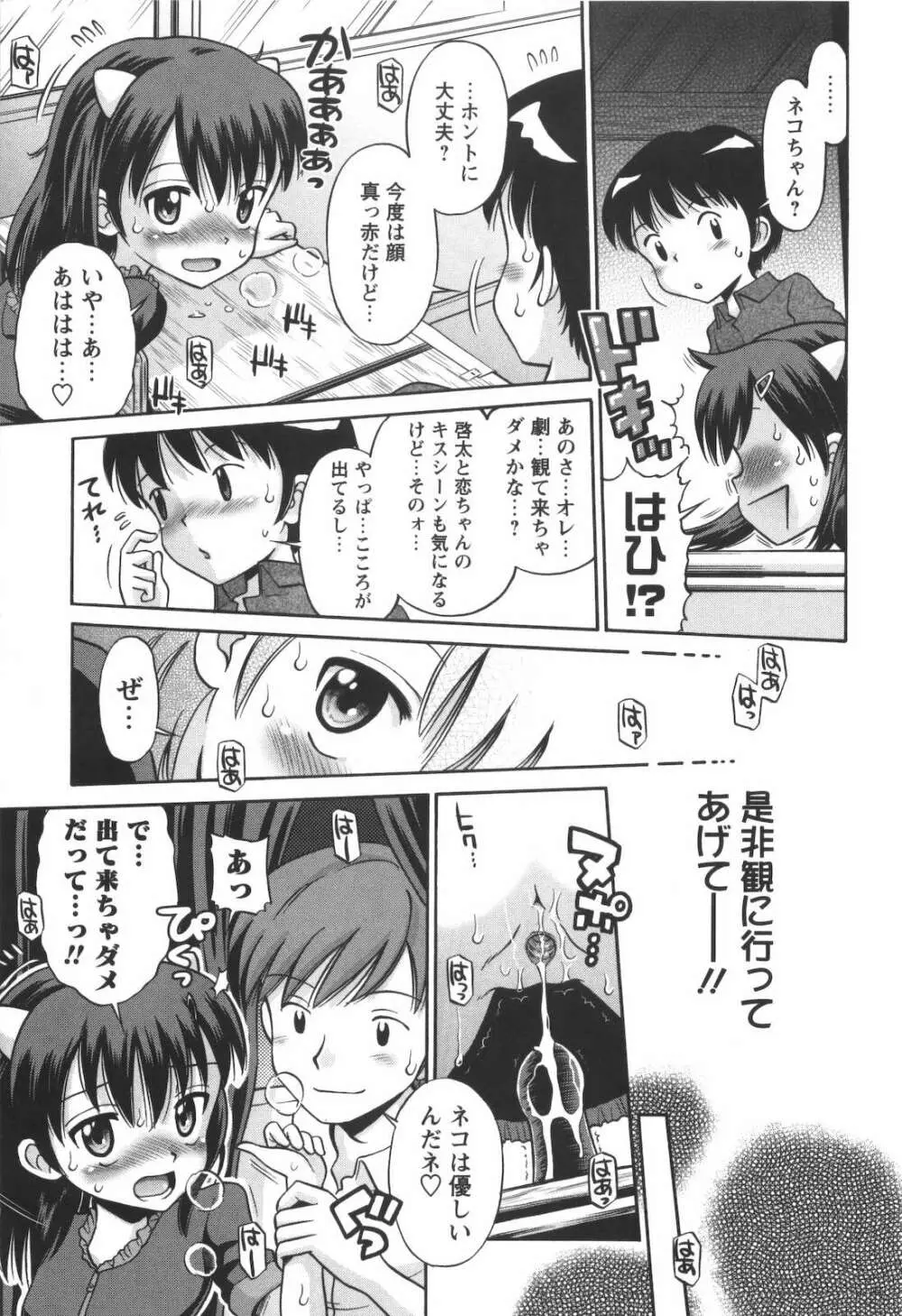 子猫じゃないモンっ！ Page.134