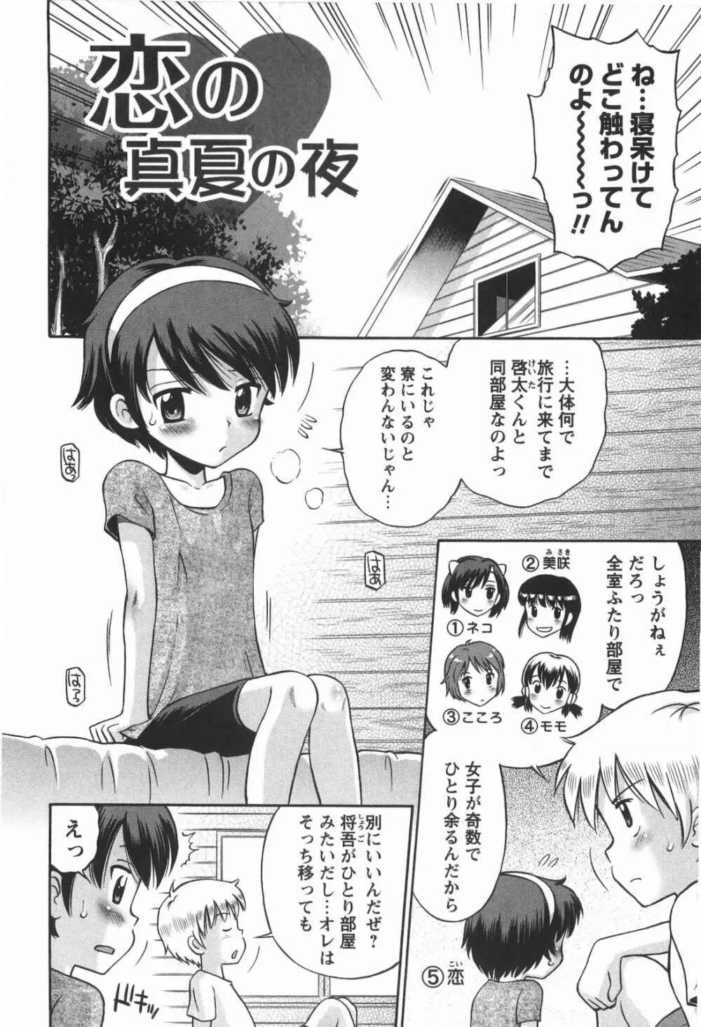 子猫じゃないモンっ！ Page.161