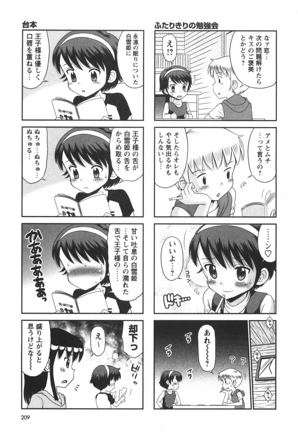 子猫じゃないモンっ！ Page.210