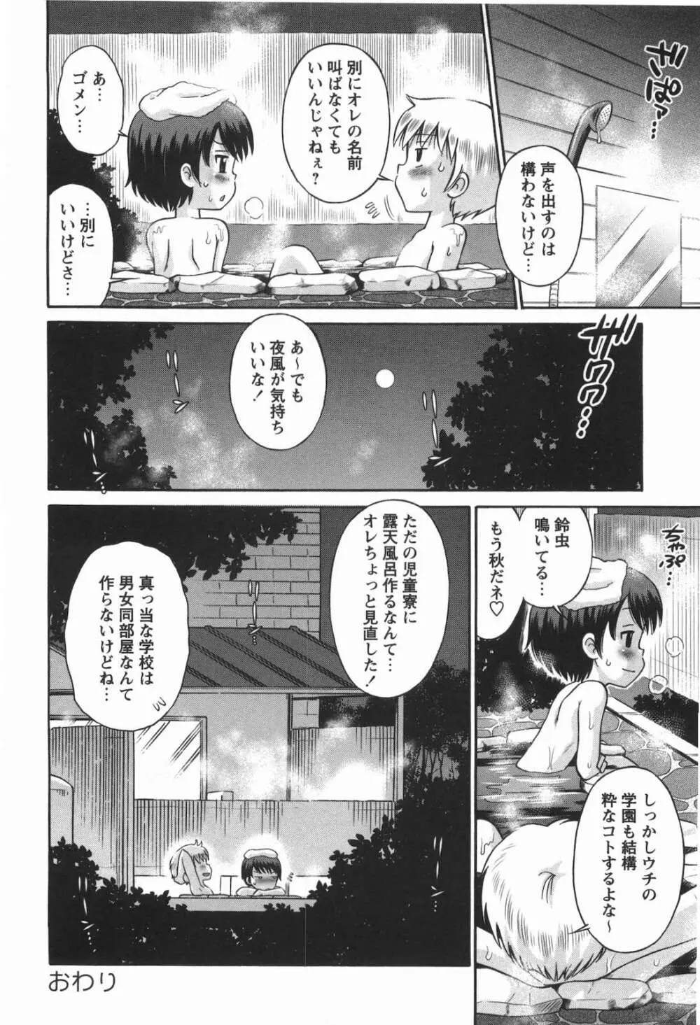 子猫じゃないモンっ！ Page.23