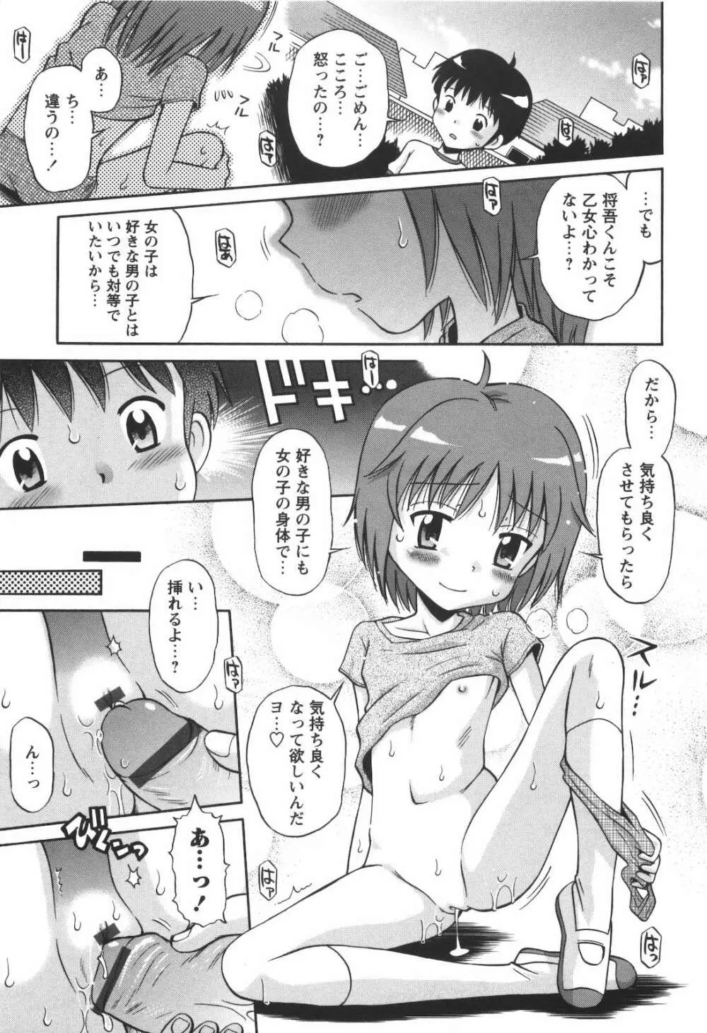 子猫じゃないモンっ！ Page.32