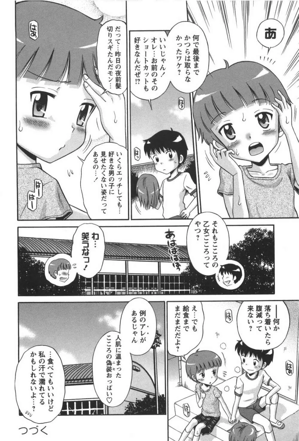 子猫じゃないモンっ！ Page.39