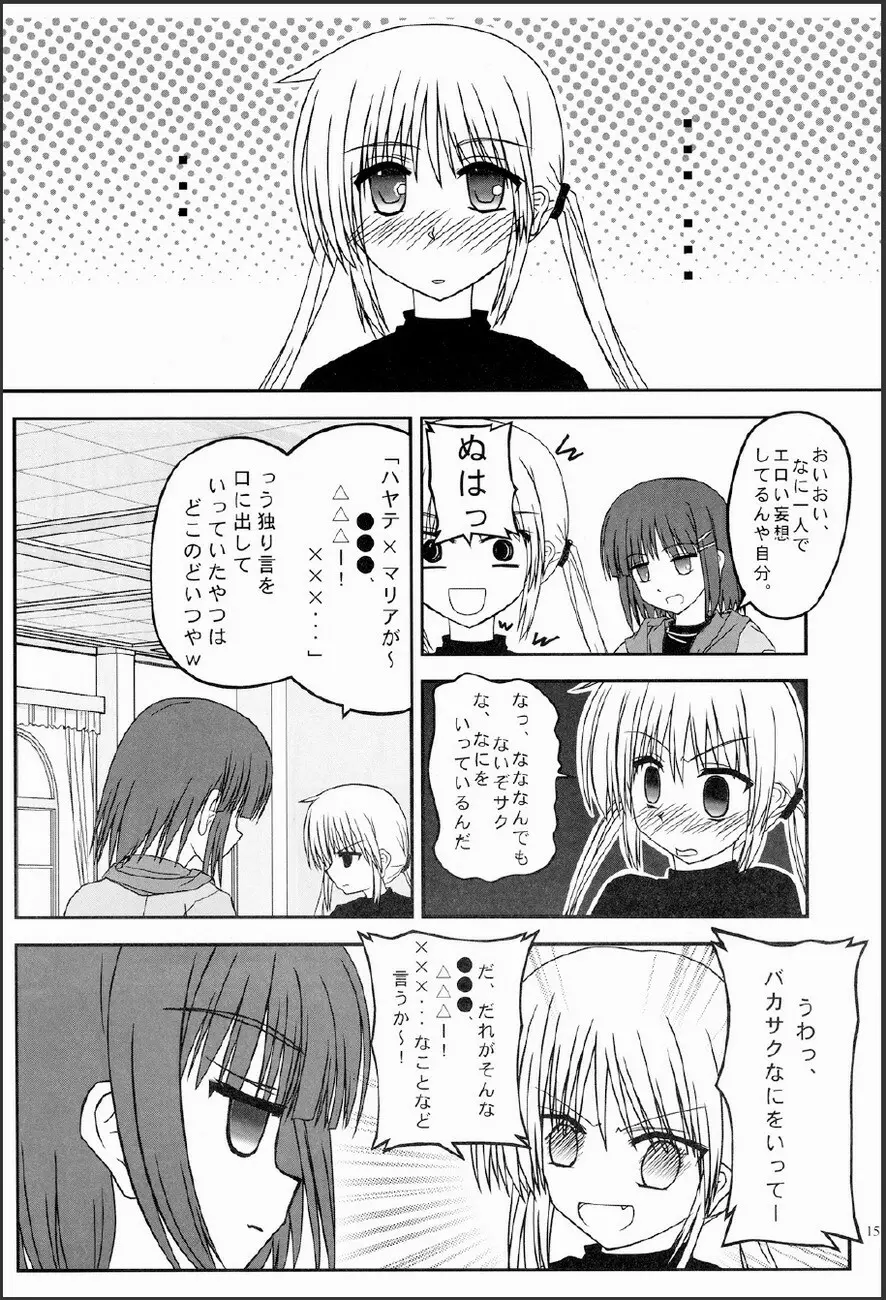 家政婦さんが見てる 2 Page.16