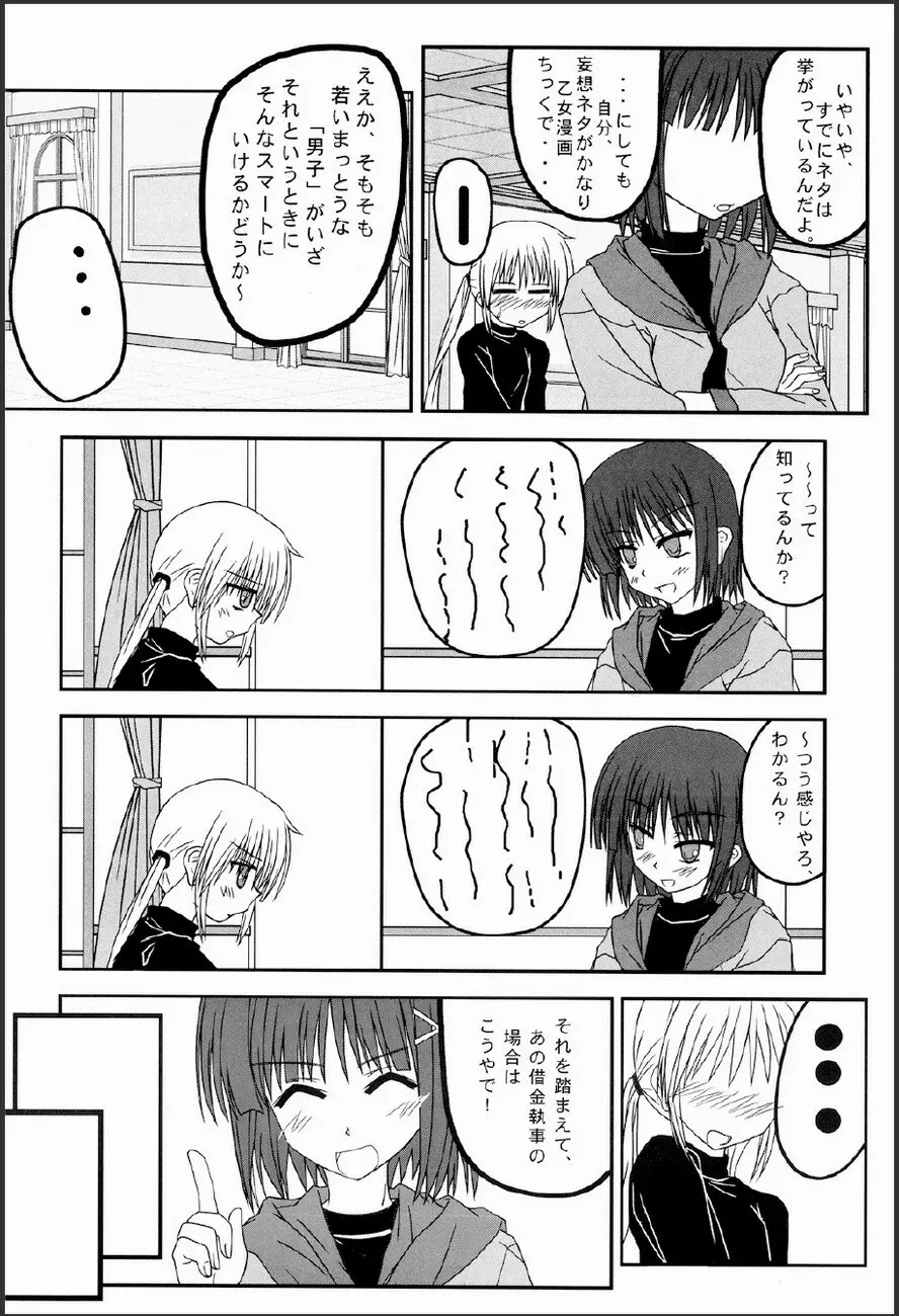 家政婦さんが見てる 2 Page.17