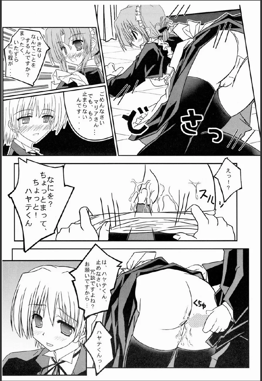 家政婦さんが見てる 2 Page.19