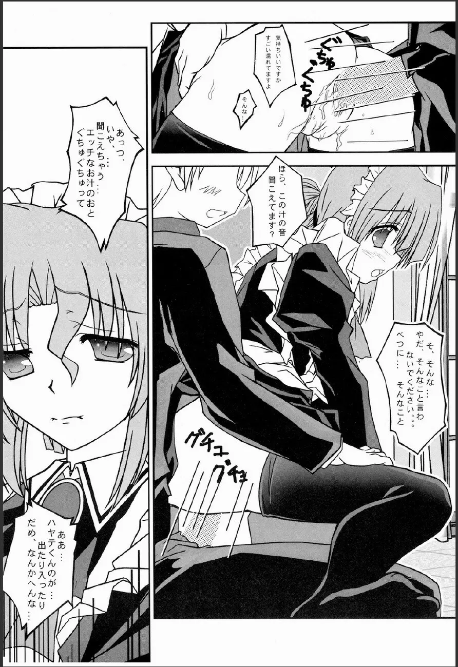 家政婦さんが見てる 2 Page.21