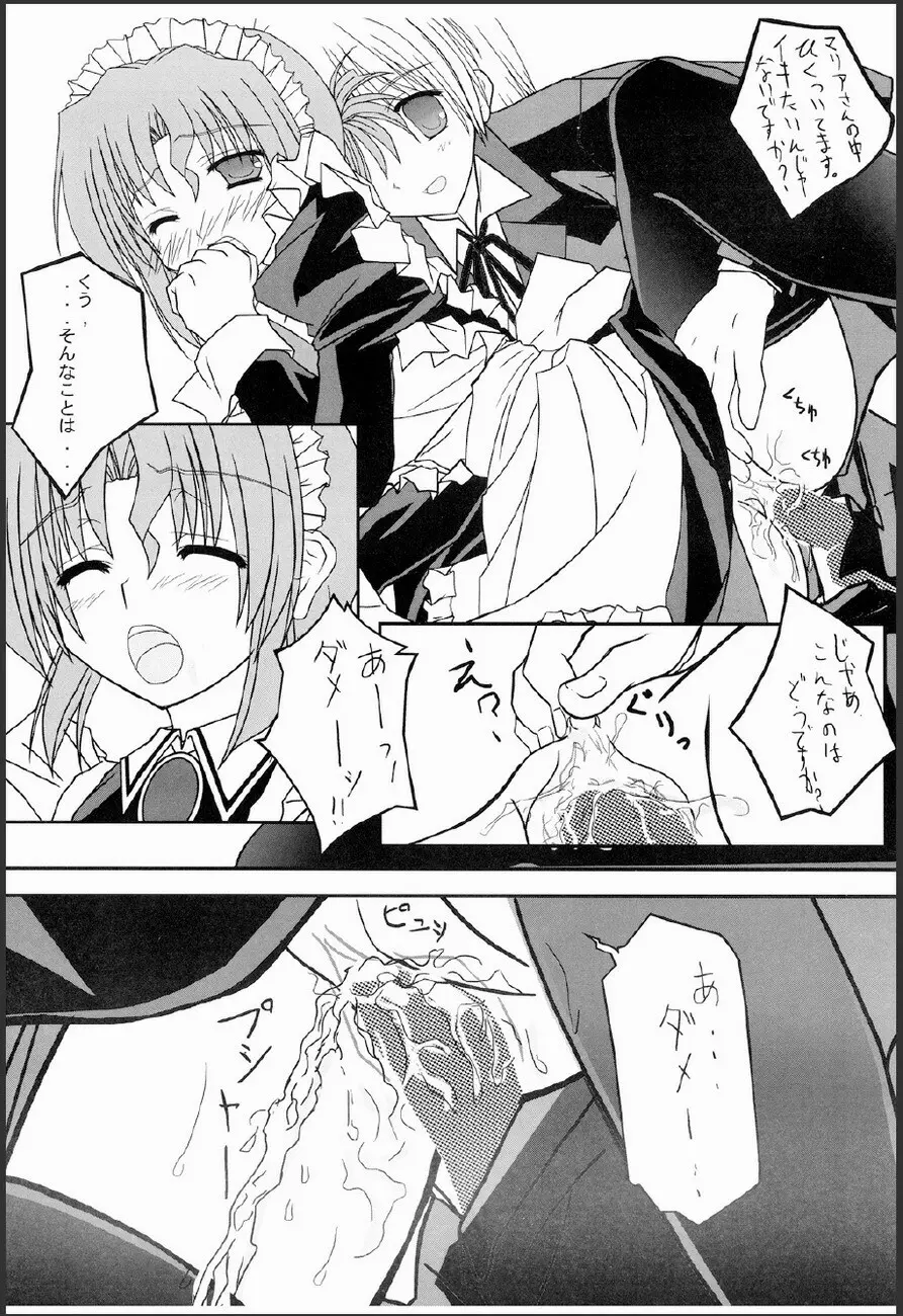 家政婦さんが見てる 2 Page.22