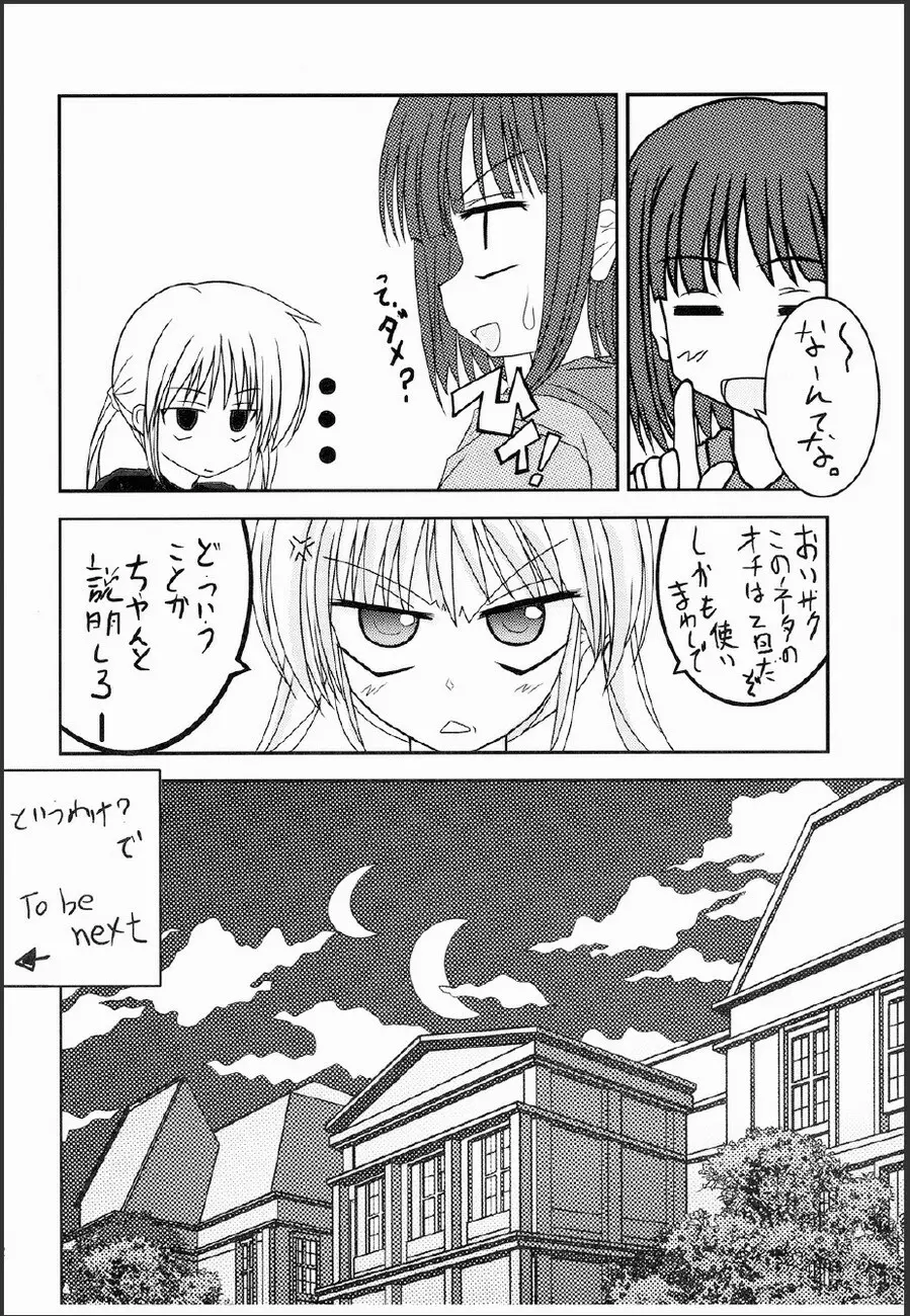 家政婦さんが見てる 2 Page.23