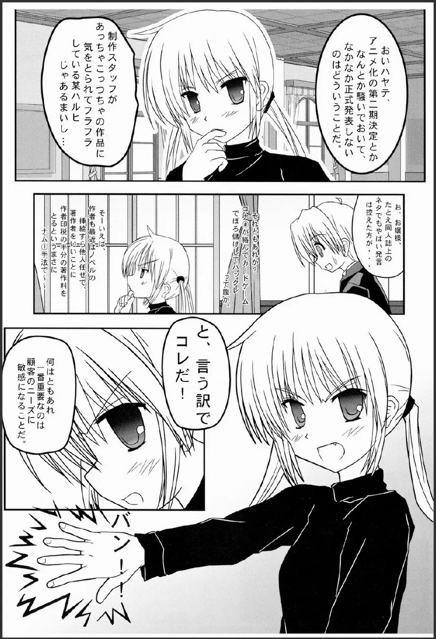 家政婦さんが見てる 2 Page.6