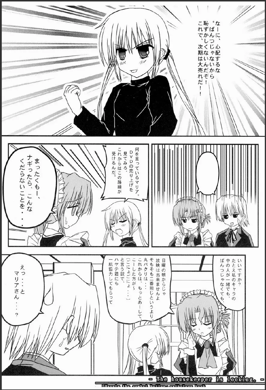 家政婦さんが見てる 2 Page.8