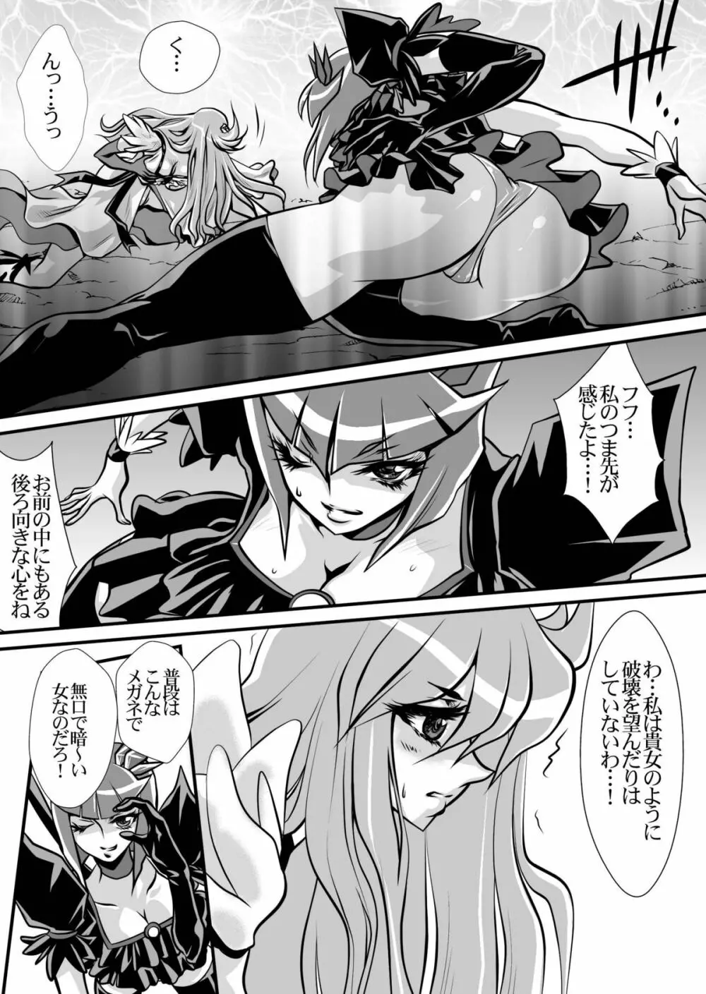 ダークムーンライト Page.12