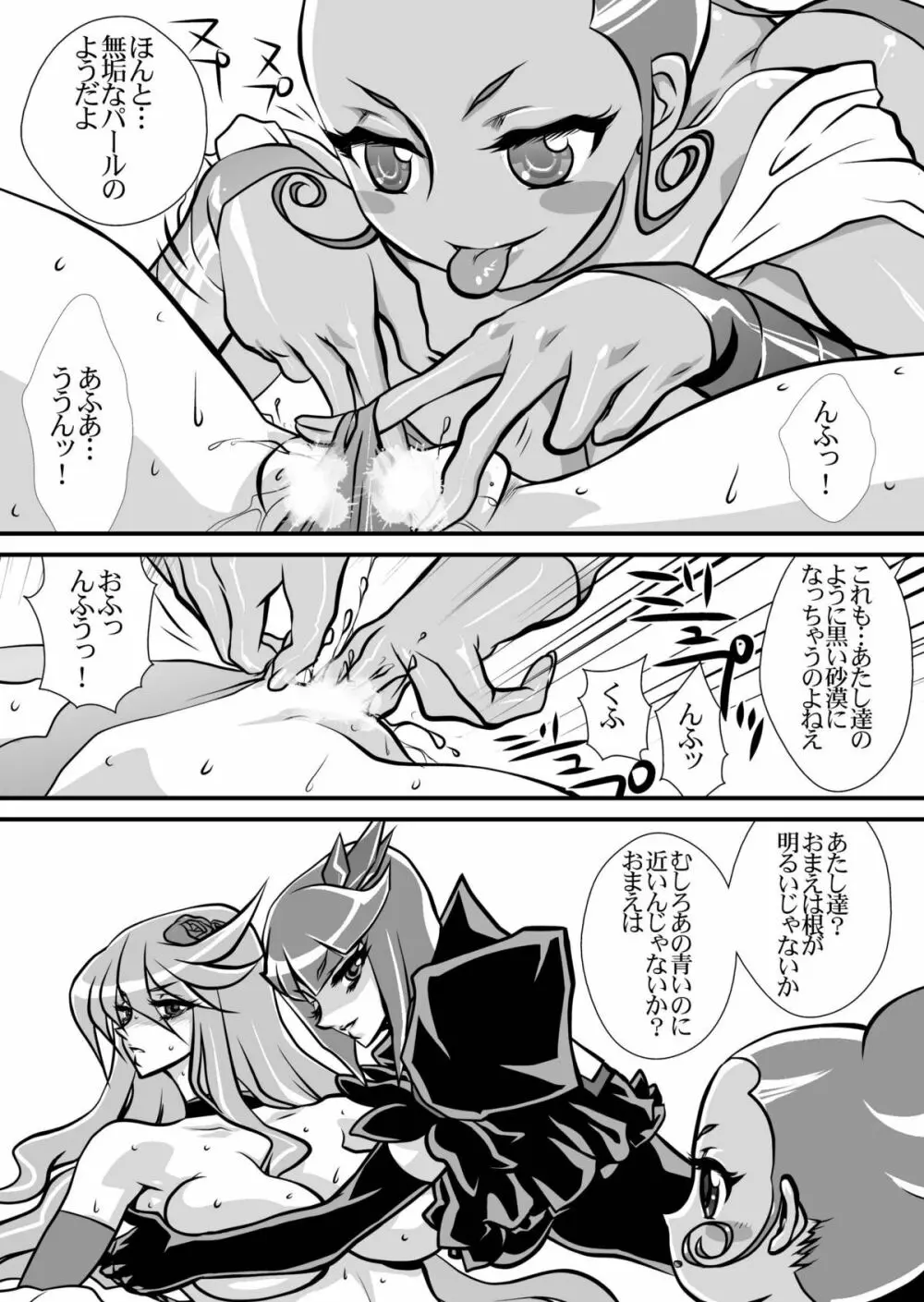 ダークムーンライト Page.30