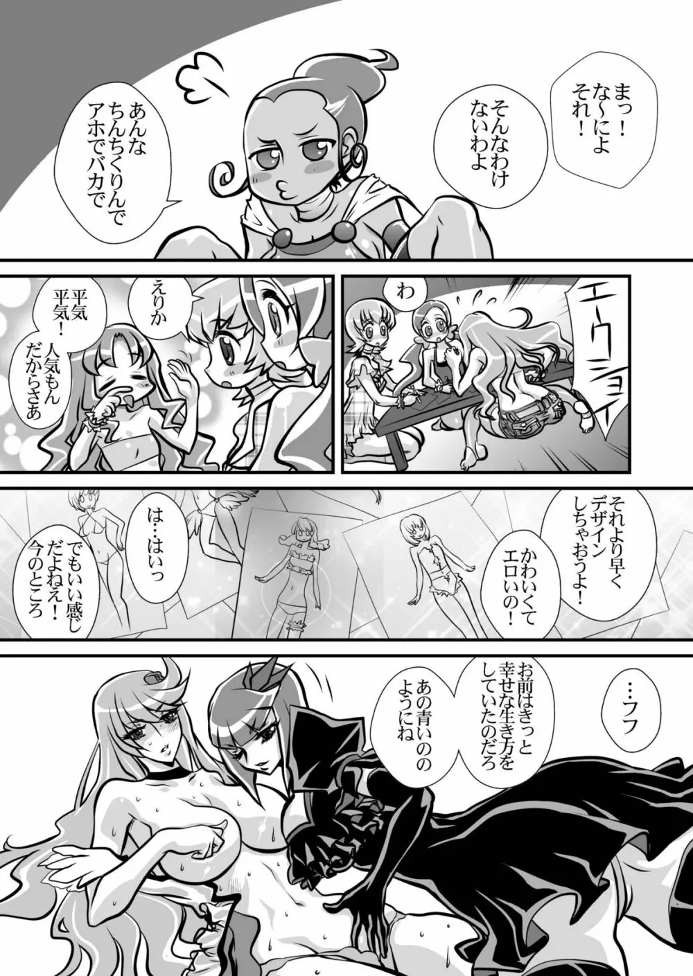 ダークムーンライト Page.31