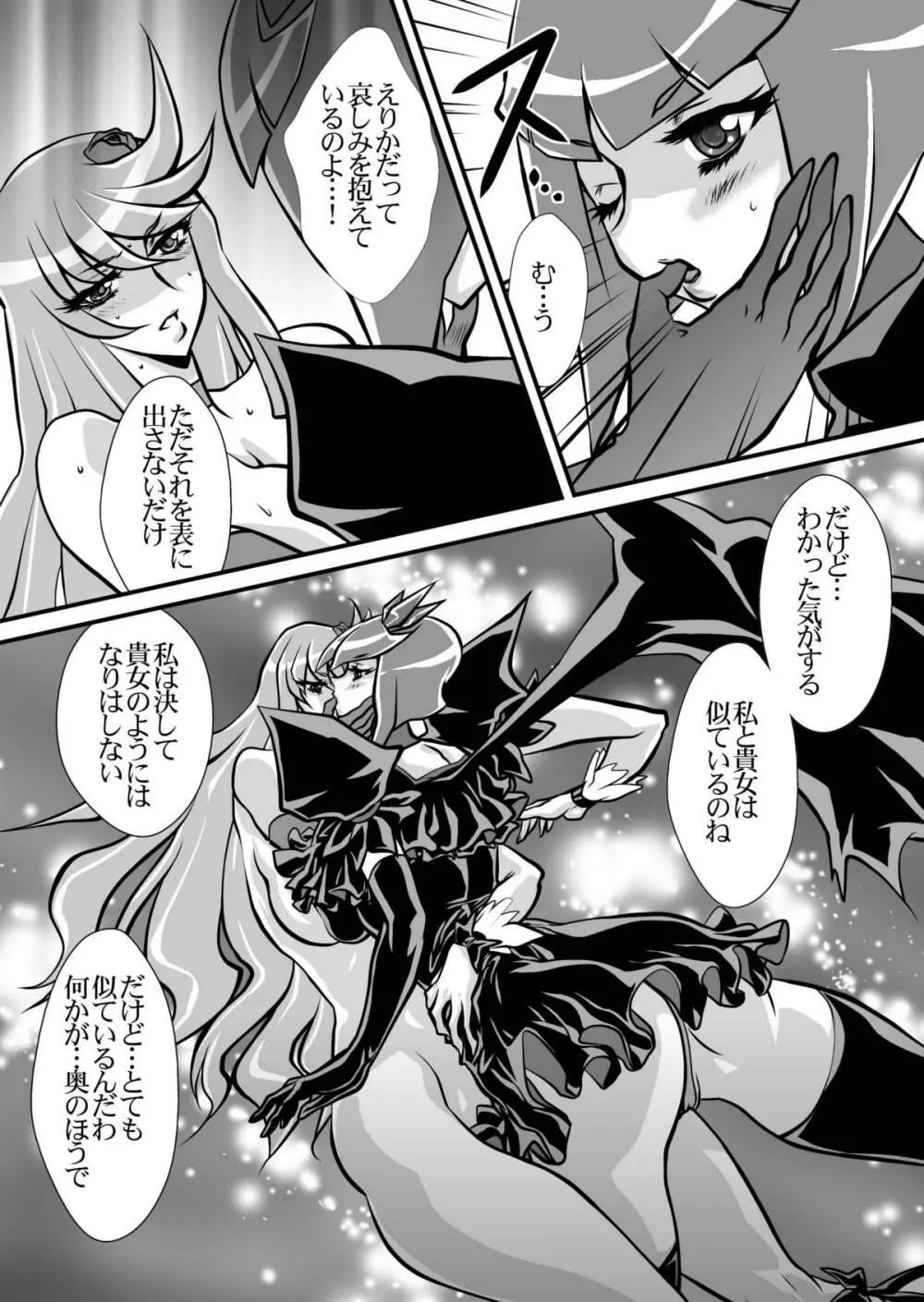 ダークムーンライト Page.32