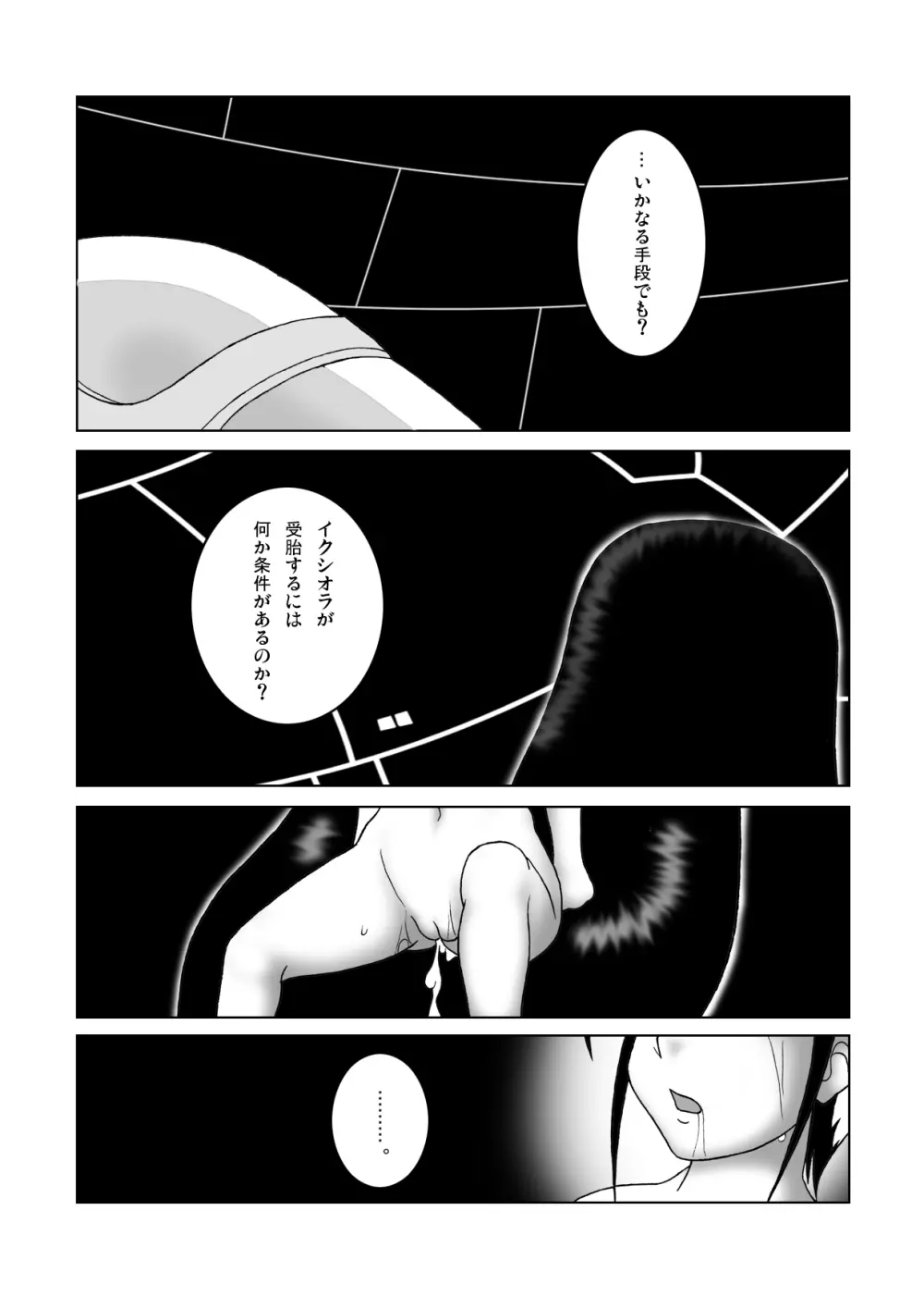 鉄腕シード 第3話 媒介 Page.30