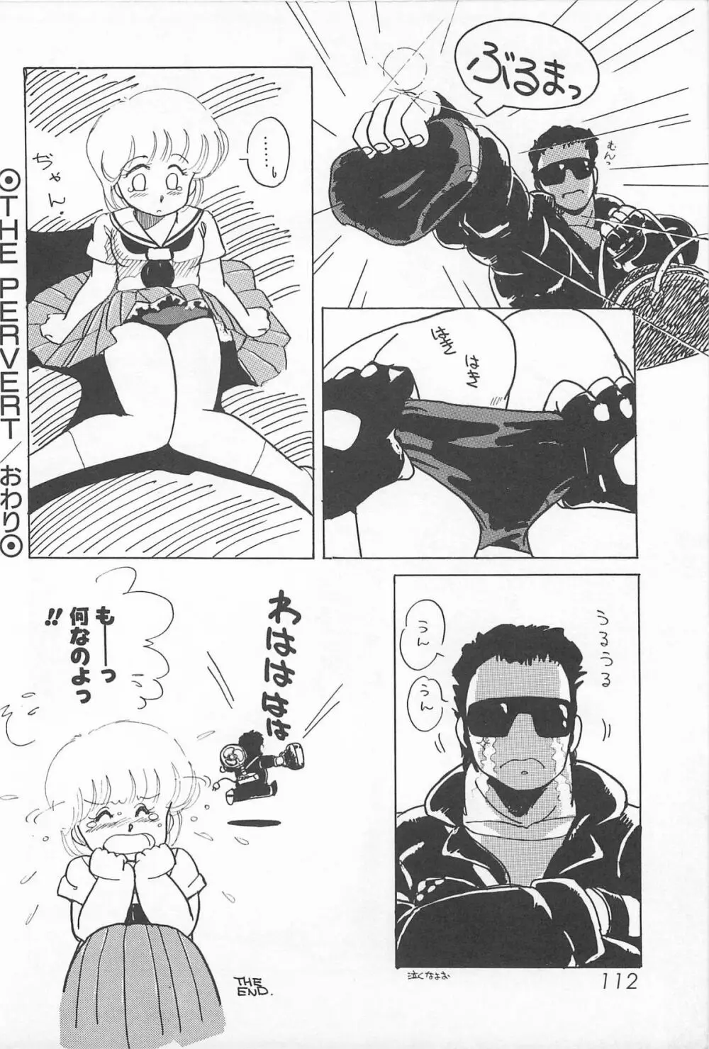 ふたりでエスケープ Page.110