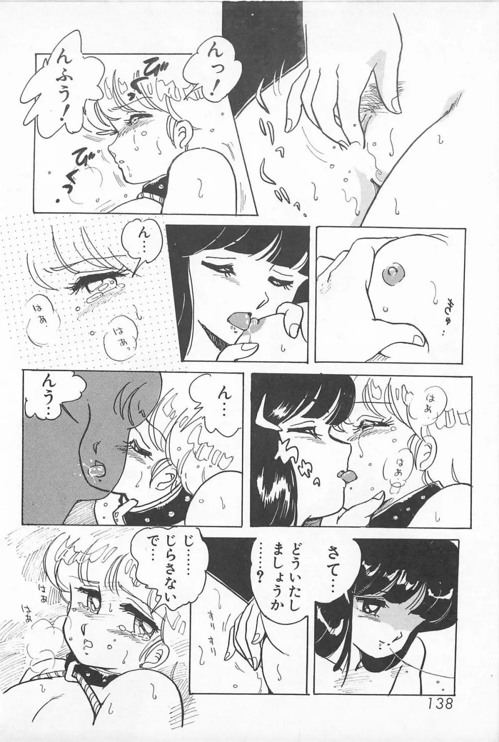 ふたりでエスケープ Page.136