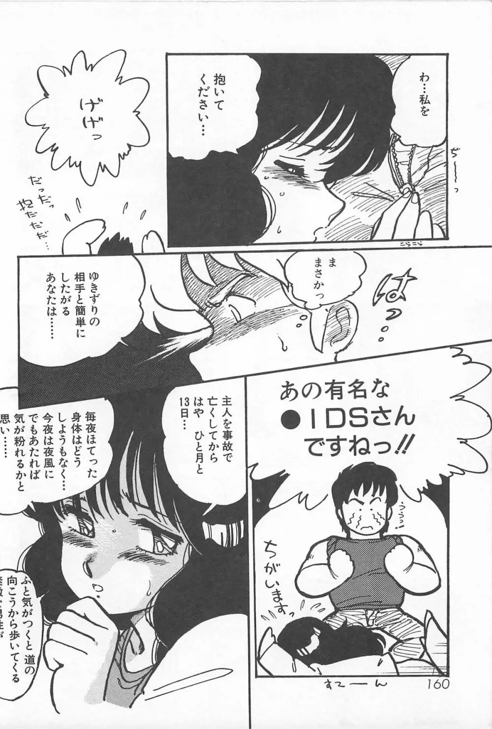 ふたりでエスケープ Page.158