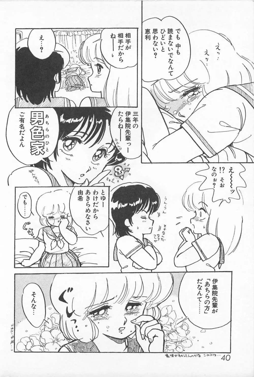 ふたりでエスケープ Page.38