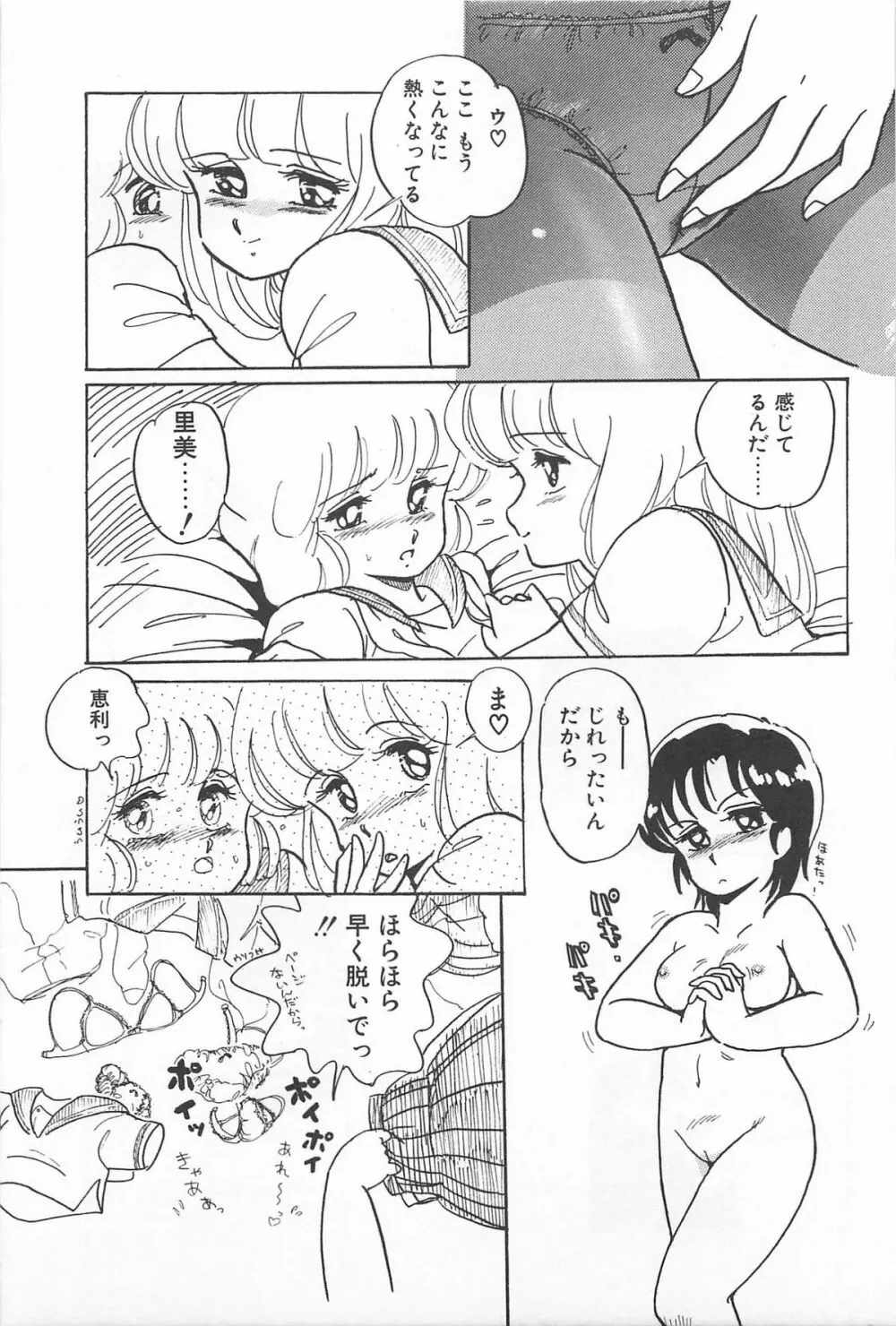 ふたりでエスケープ Page.41