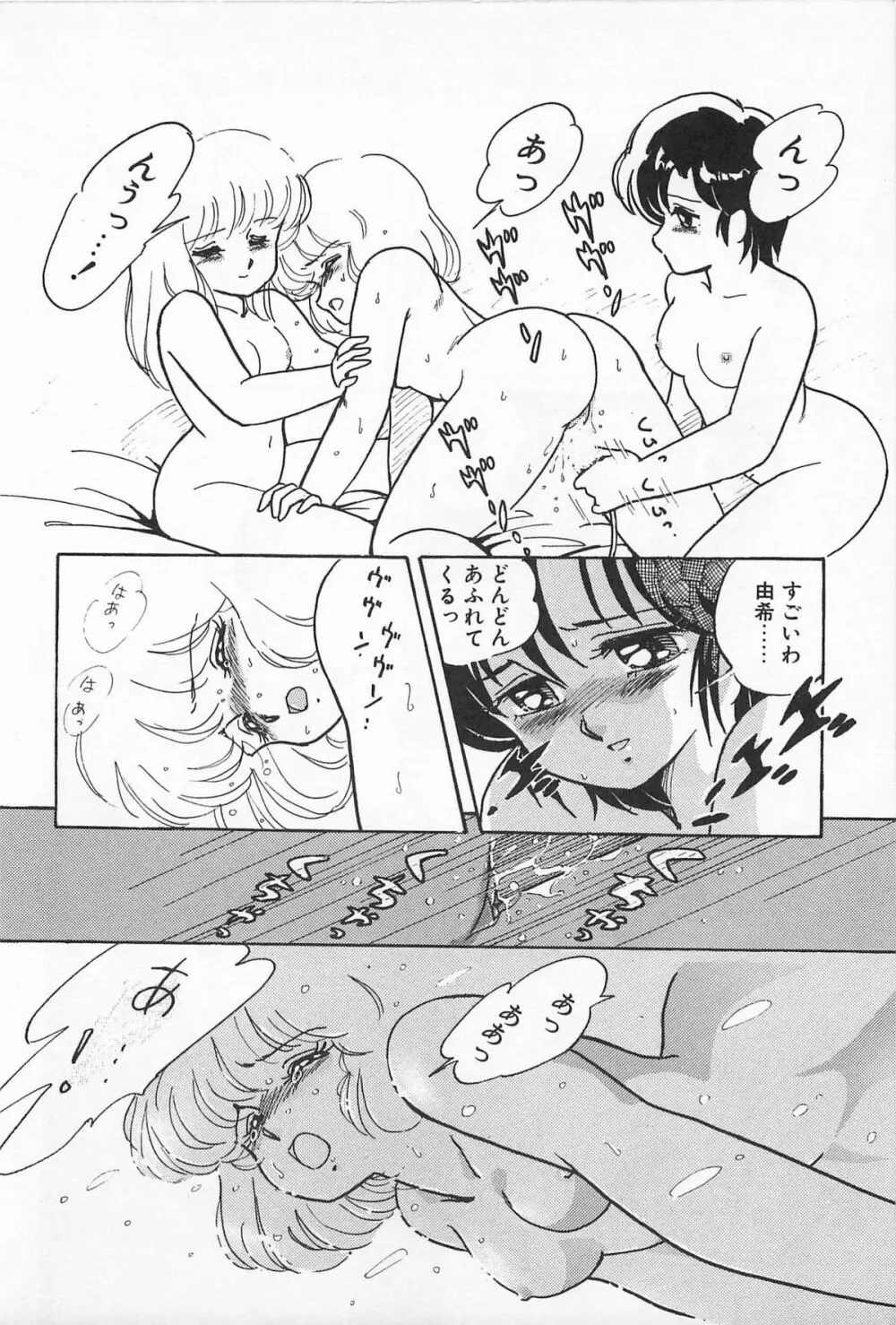 ふたりでエスケープ Page.46