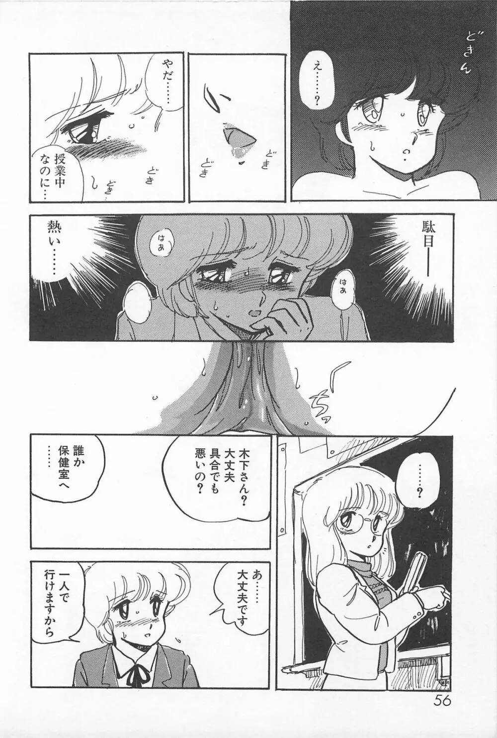 ふたりでエスケープ Page.54