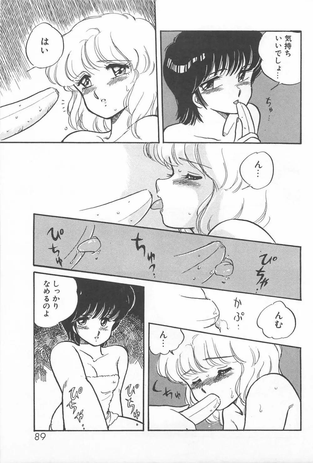 ふたりでエスケープ Page.87