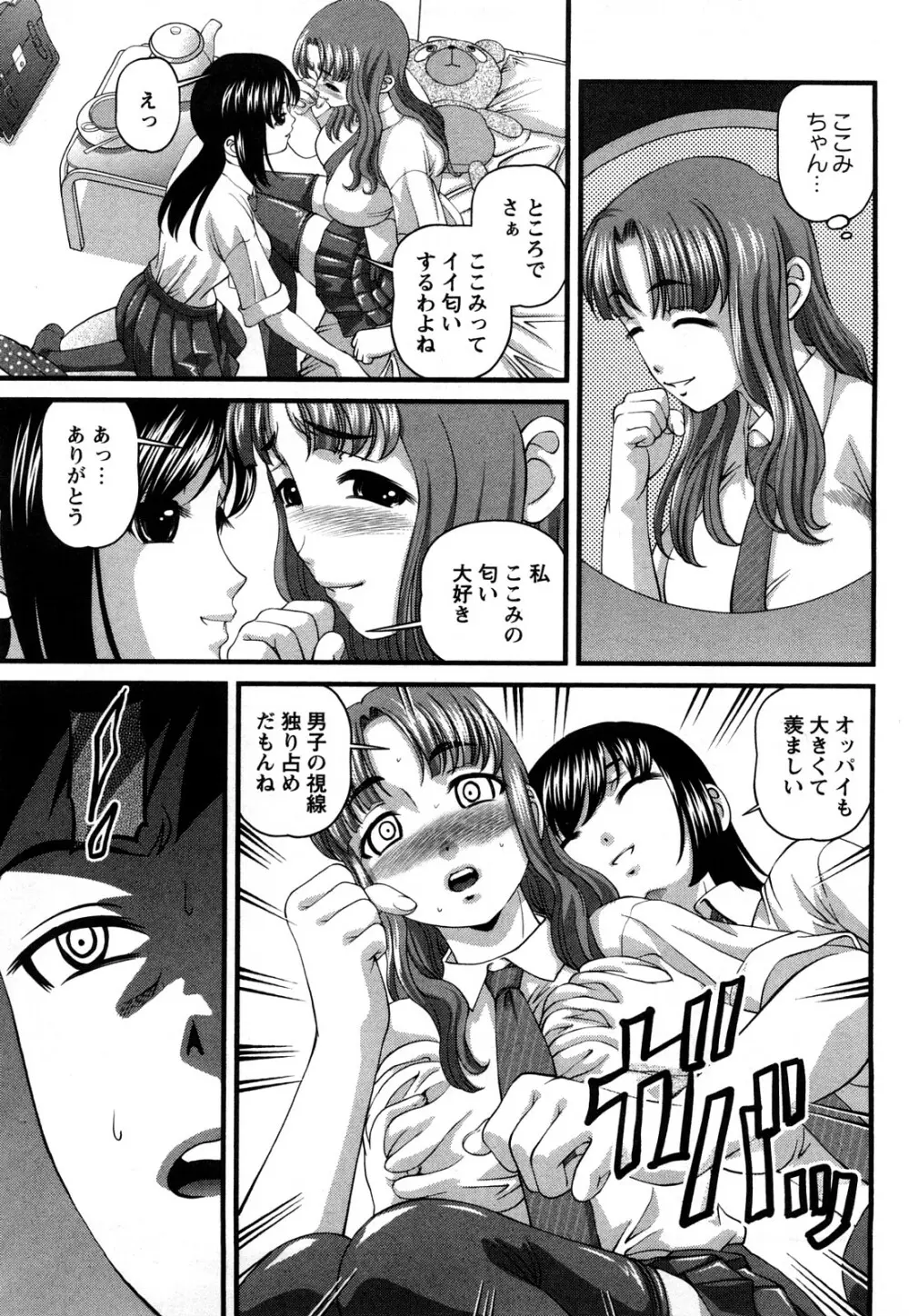 強気少女が堕ちる時 Page.10