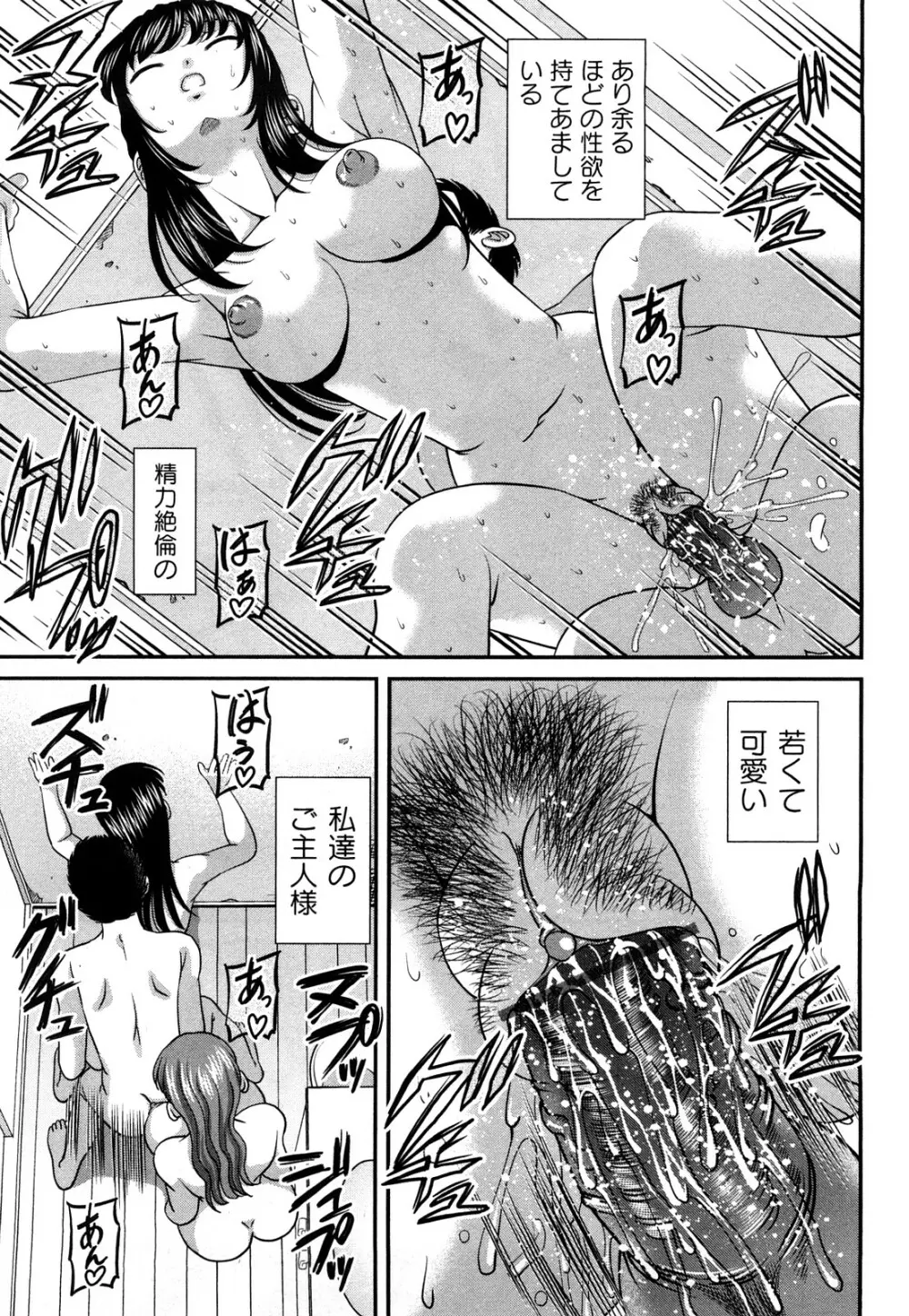 強気少女が堕ちる時 Page.106