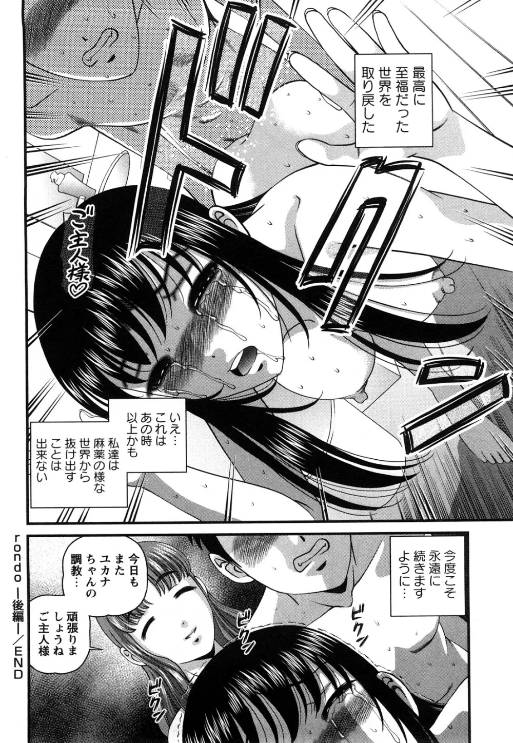 強気少女が堕ちる時 Page.107