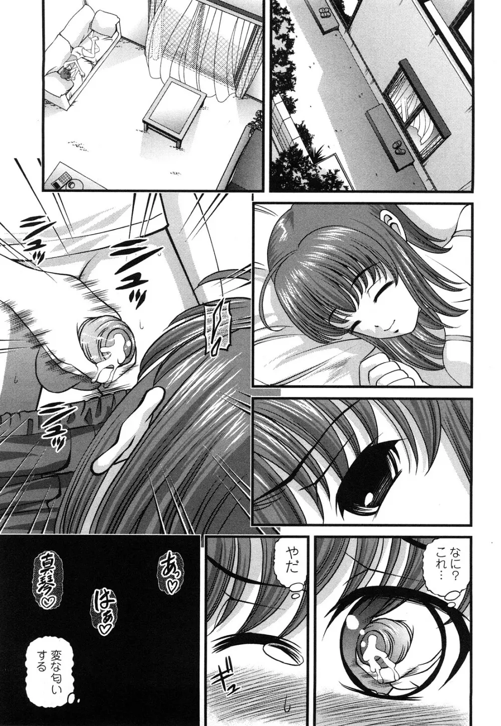 強気少女が堕ちる時 Page.108