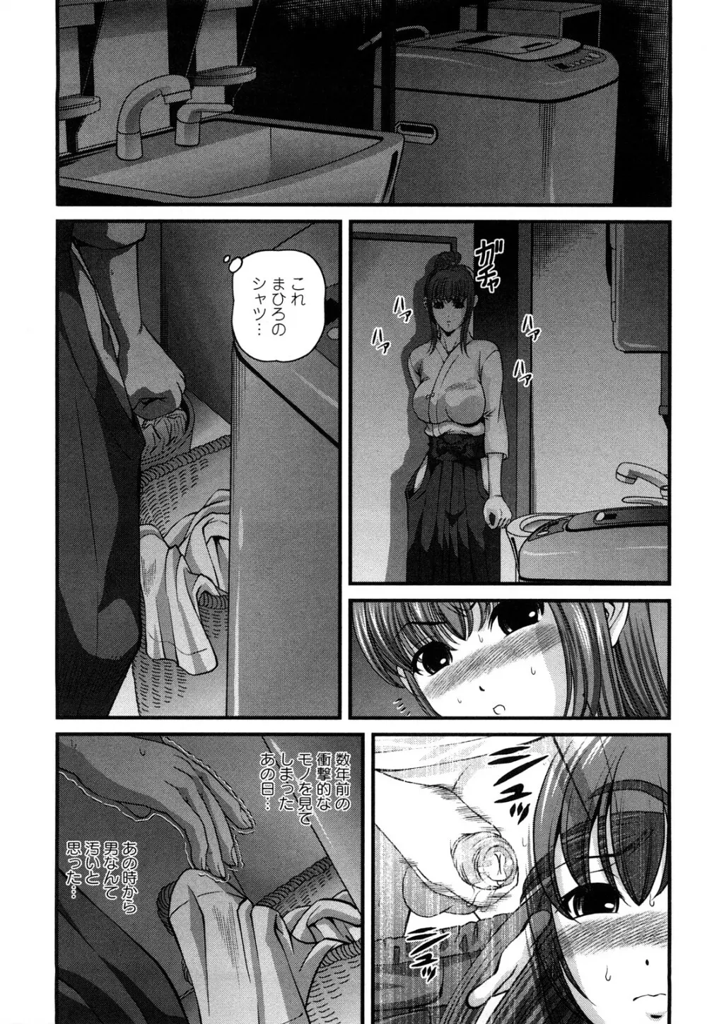 強気少女が堕ちる時 Page.112