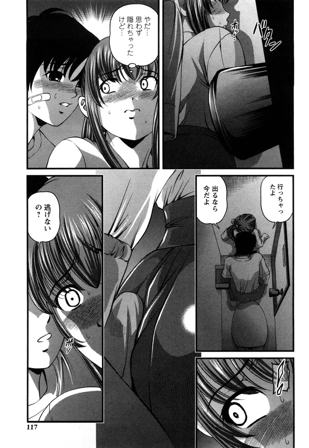 強気少女が堕ちる時 Page.116