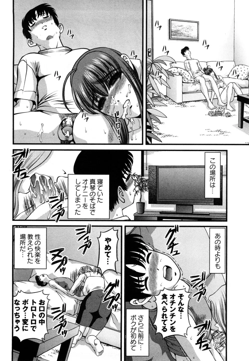 強気少女が堕ちる時 Page.129