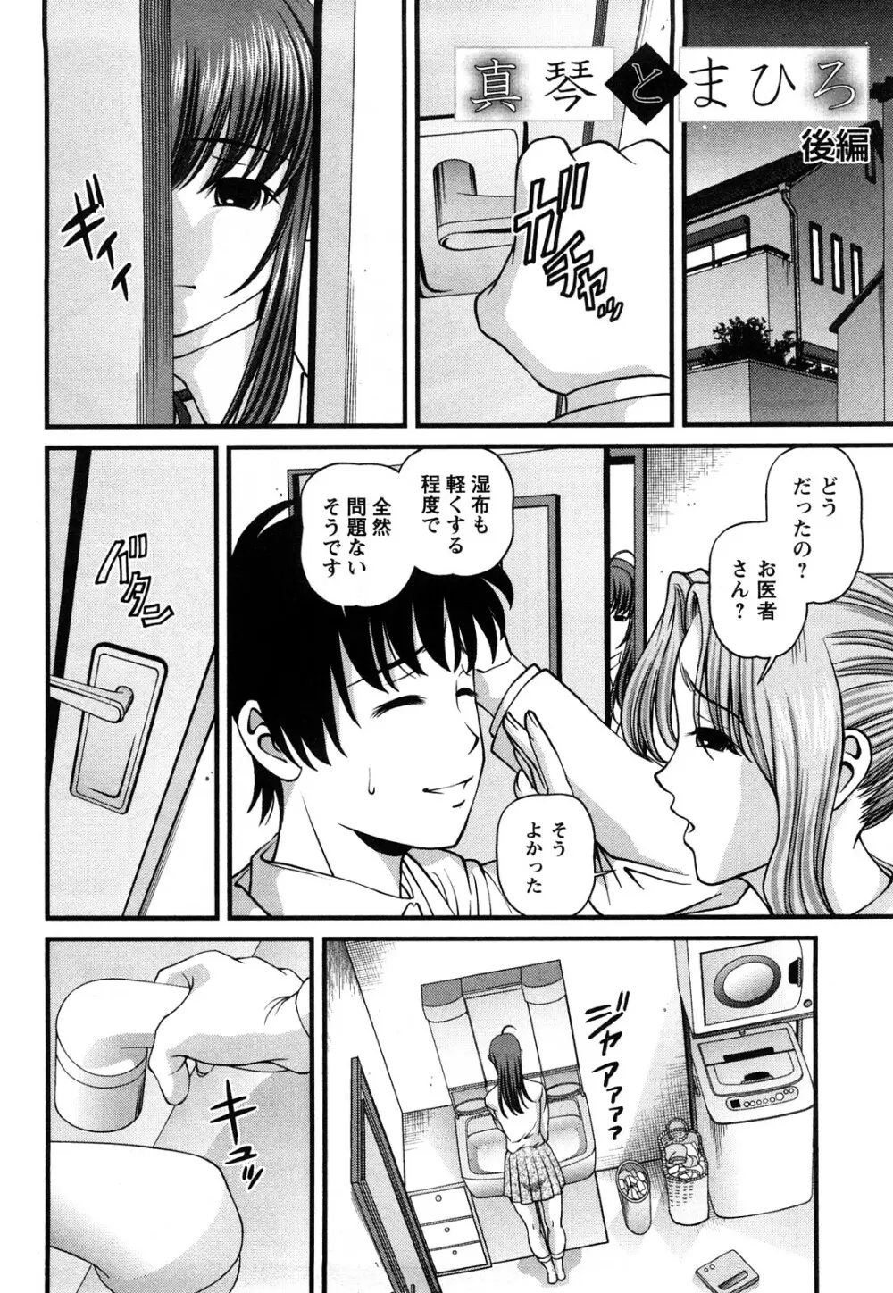 強気少女が堕ちる時 Page.141