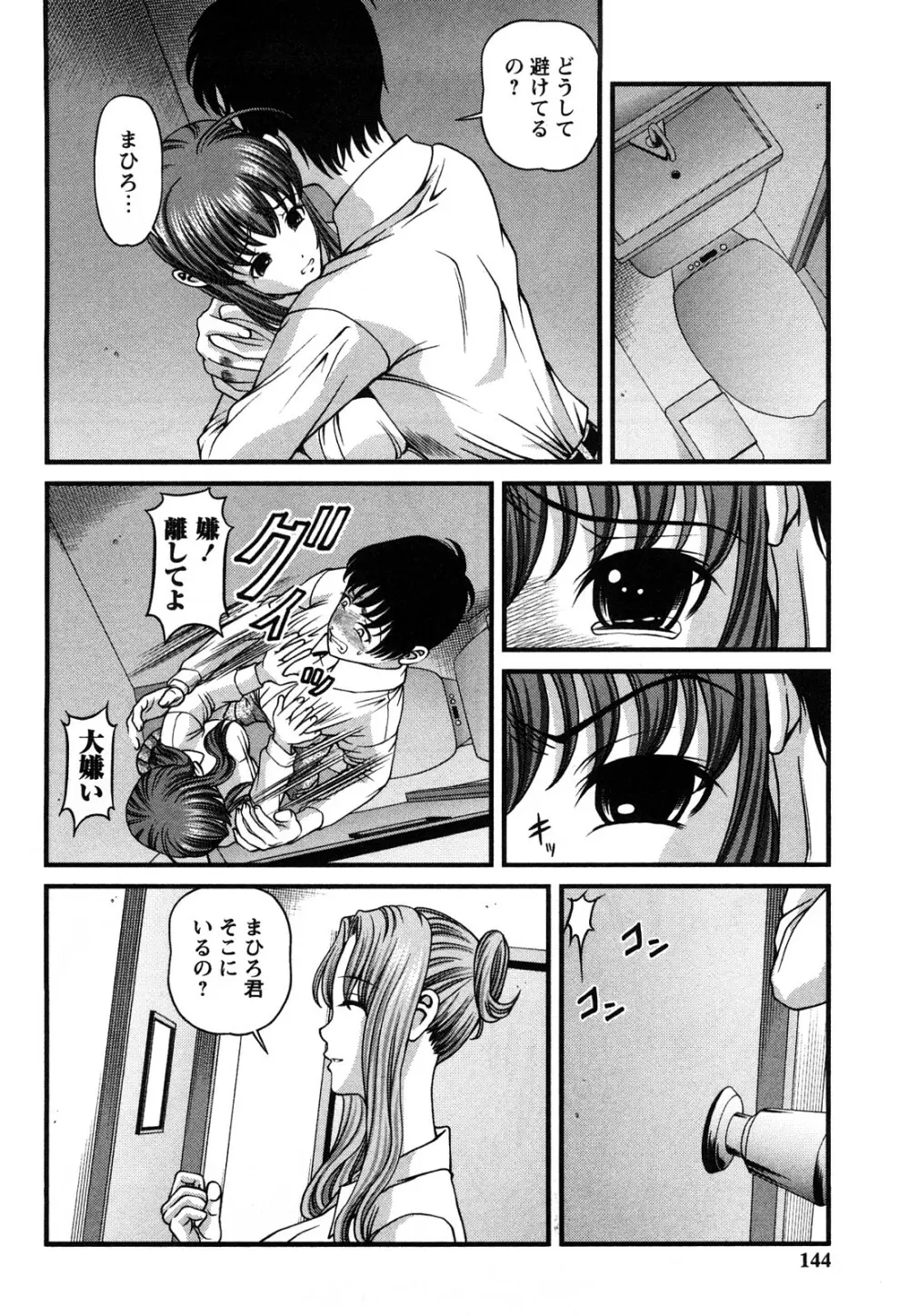 強気少女が堕ちる時 Page.143