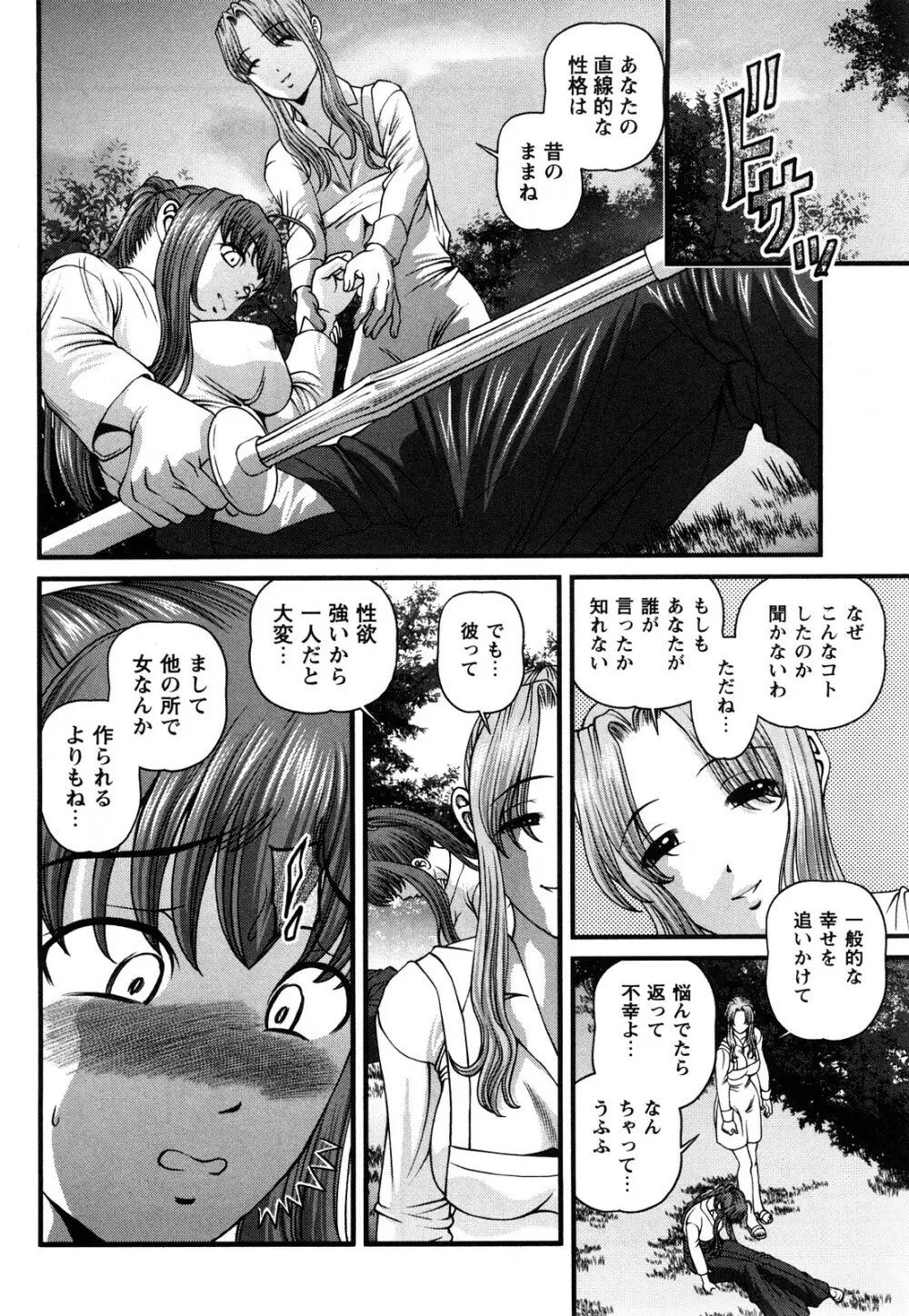 強気少女が堕ちる時 Page.153