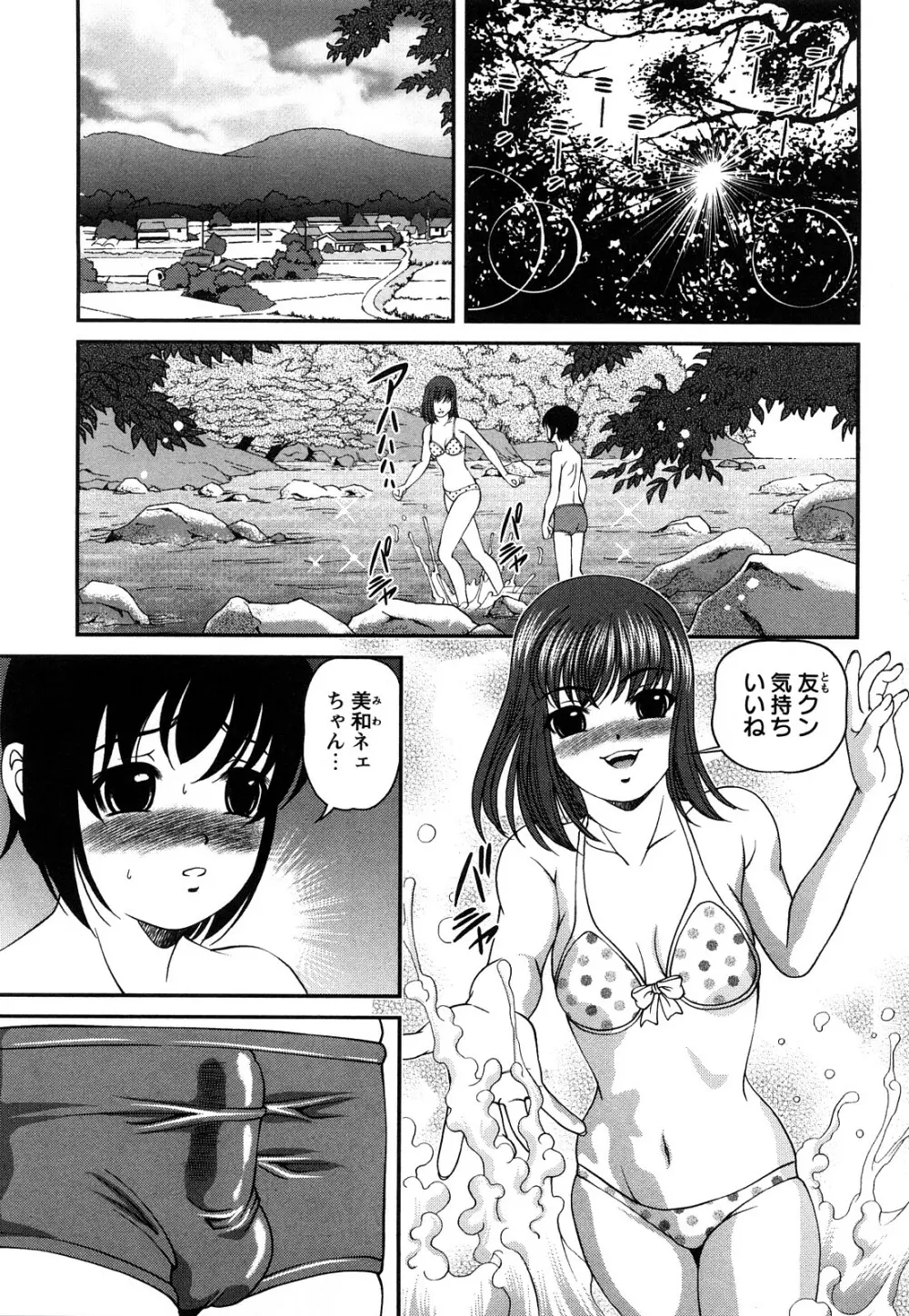 強気少女が堕ちる時 Page.156