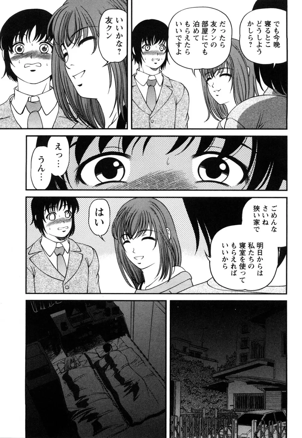 強気少女が堕ちる時 Page.158