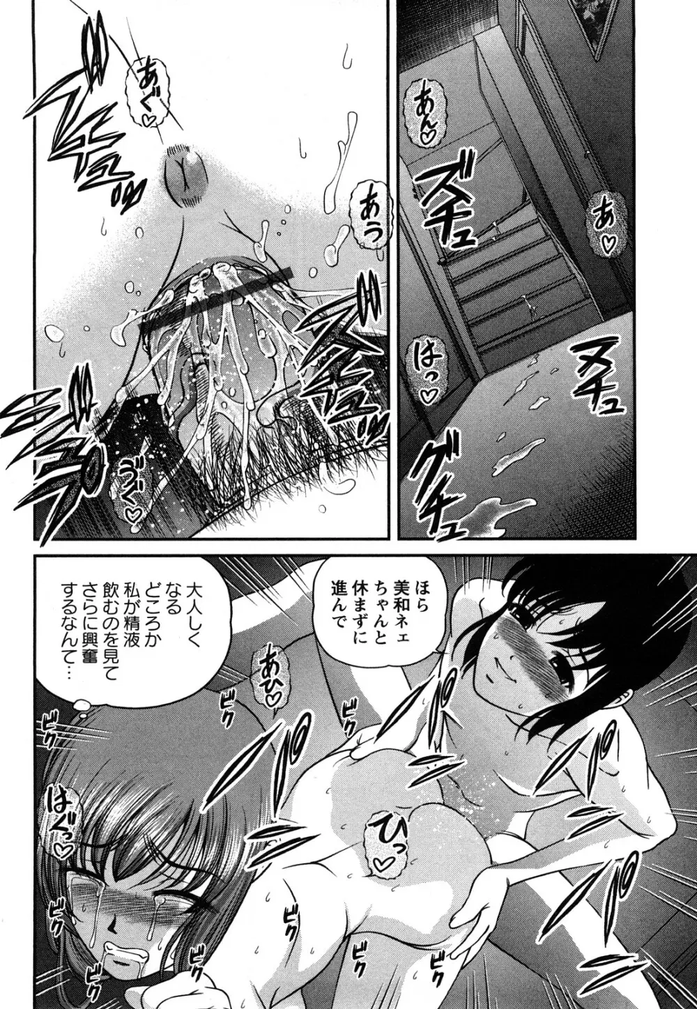 強気少女が堕ちる時 Page.187