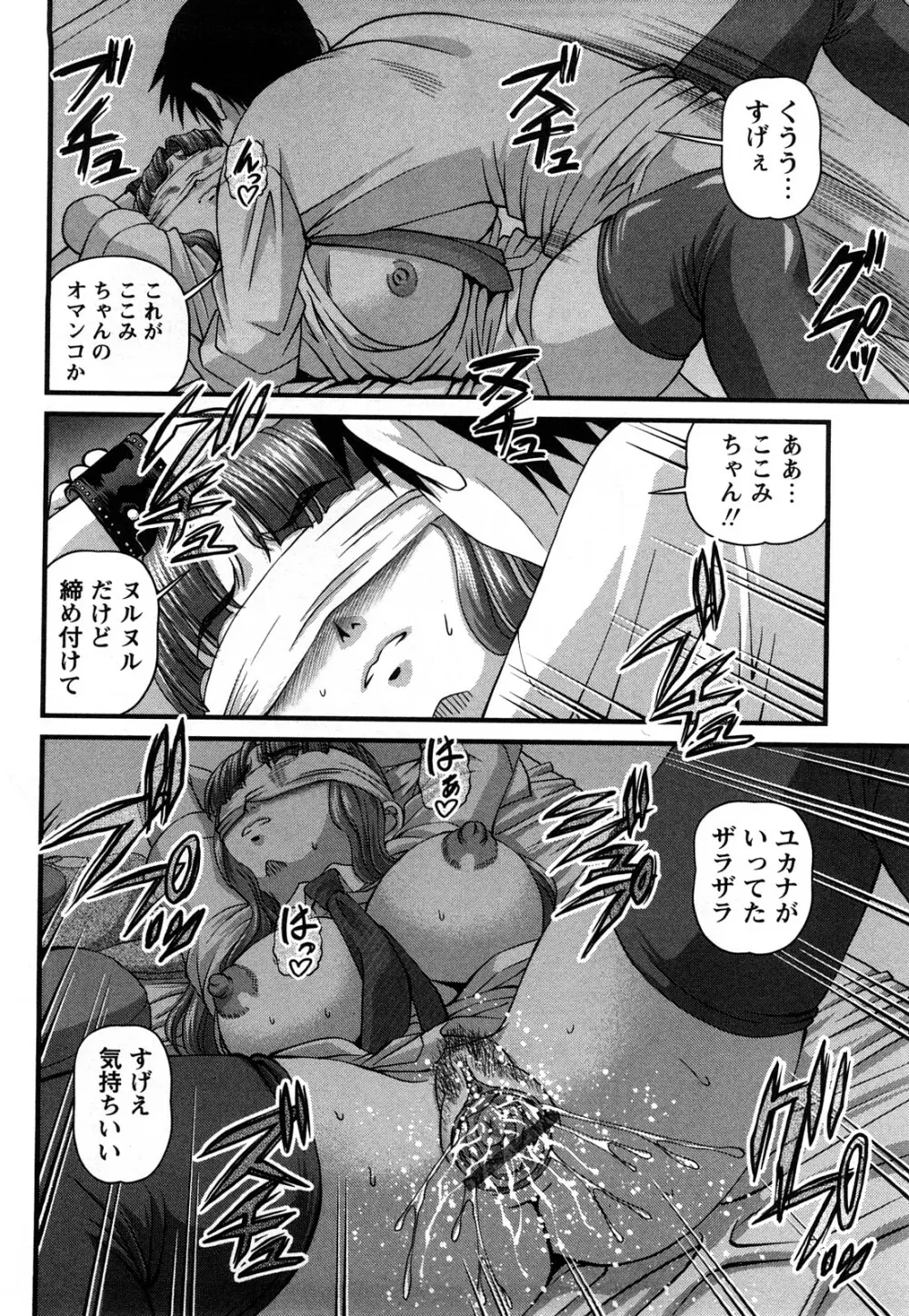 強気少女が堕ちる時 Page.19