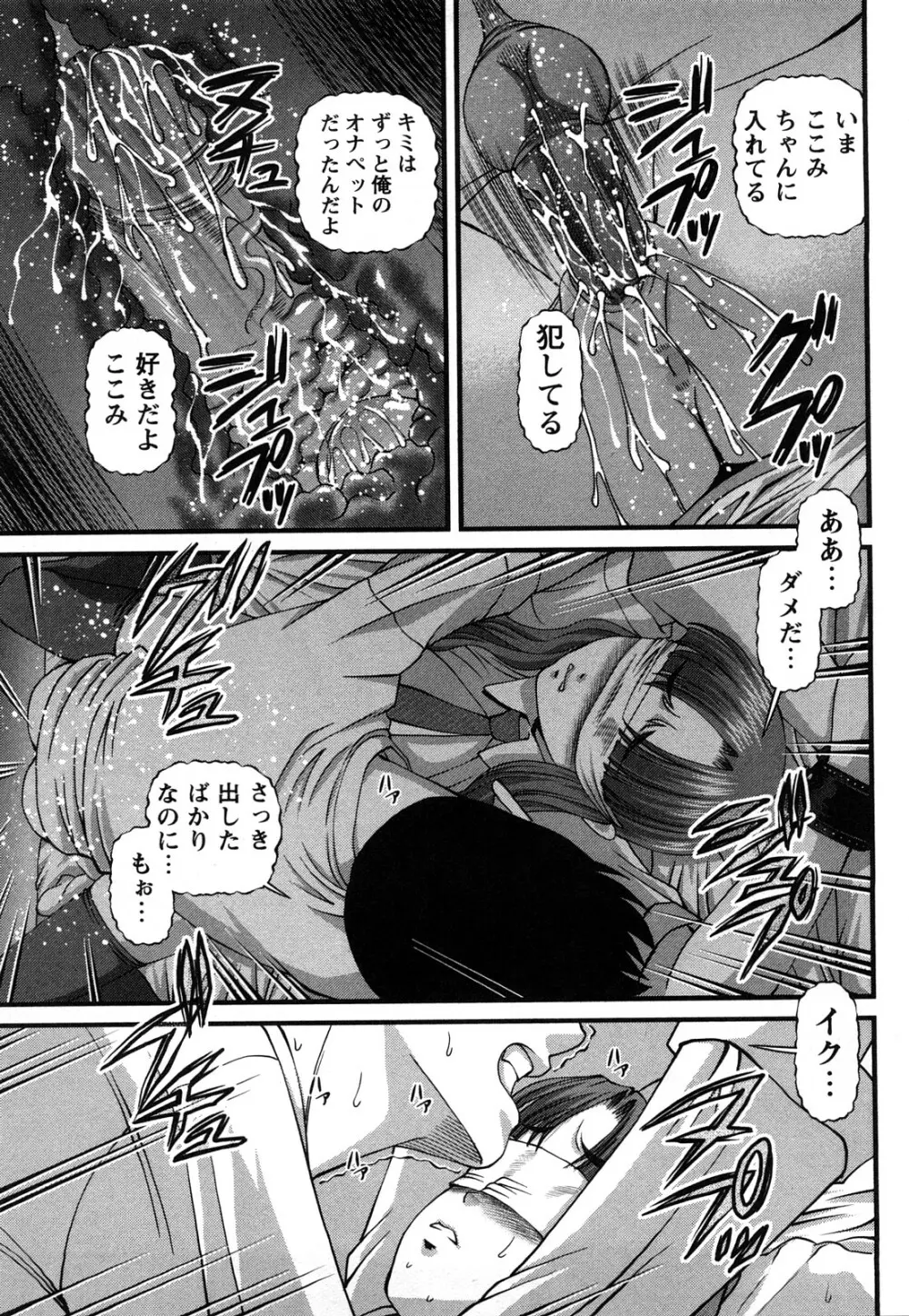 強気少女が堕ちる時 Page.20