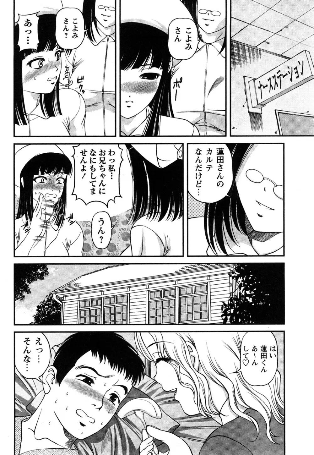 強気少女が堕ちる時 Page.201