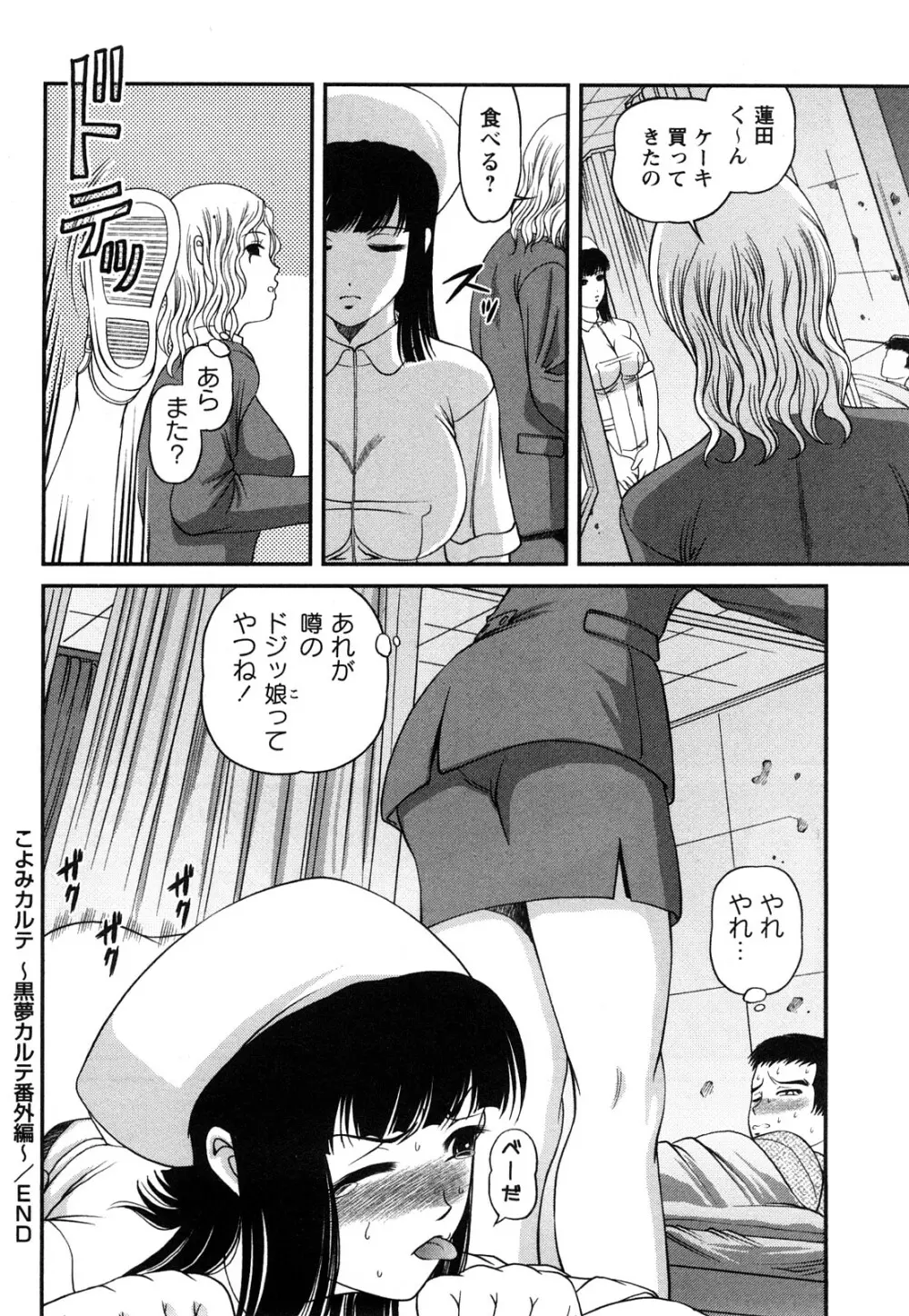 強気少女が堕ちる時 Page.213