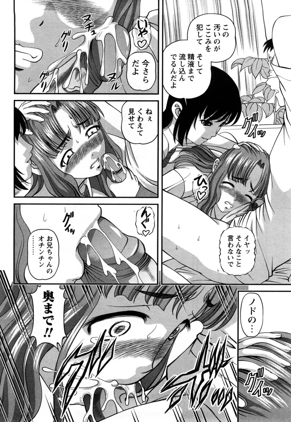 強気少女が堕ちる時 Page.31